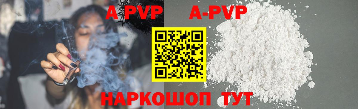 A PVP кристаллы Янаул