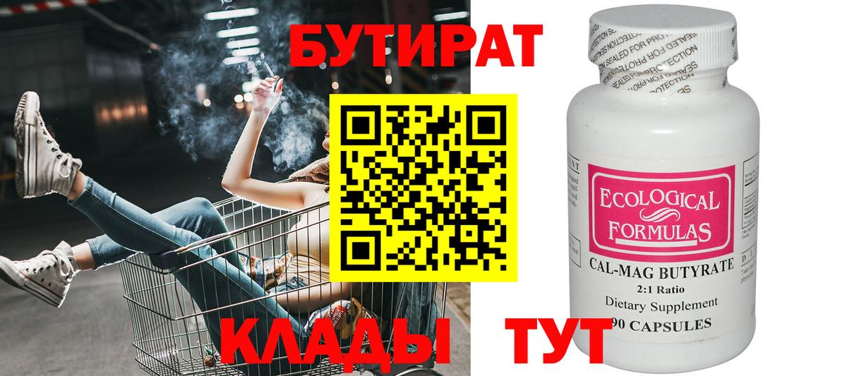 Бутират 1.4BDO Янаул
