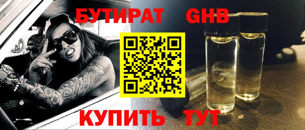Янаул  БУТИРАТ бутик  БУТИРАТ  Вход с VPN 