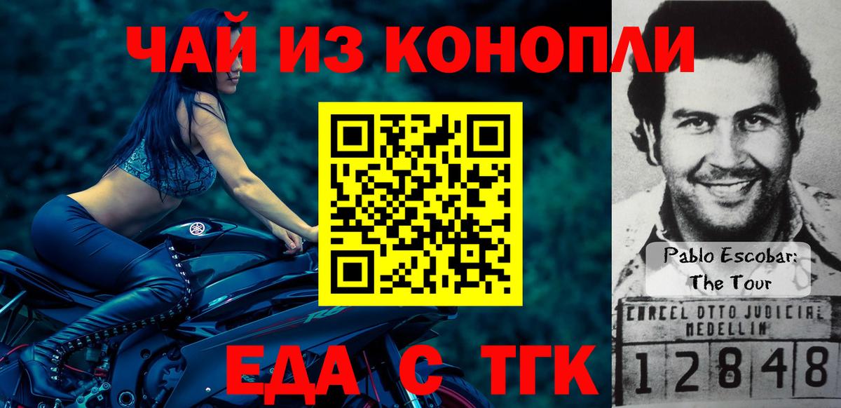 Еда ТГК марихуана  Вход с VPN  Янаул 