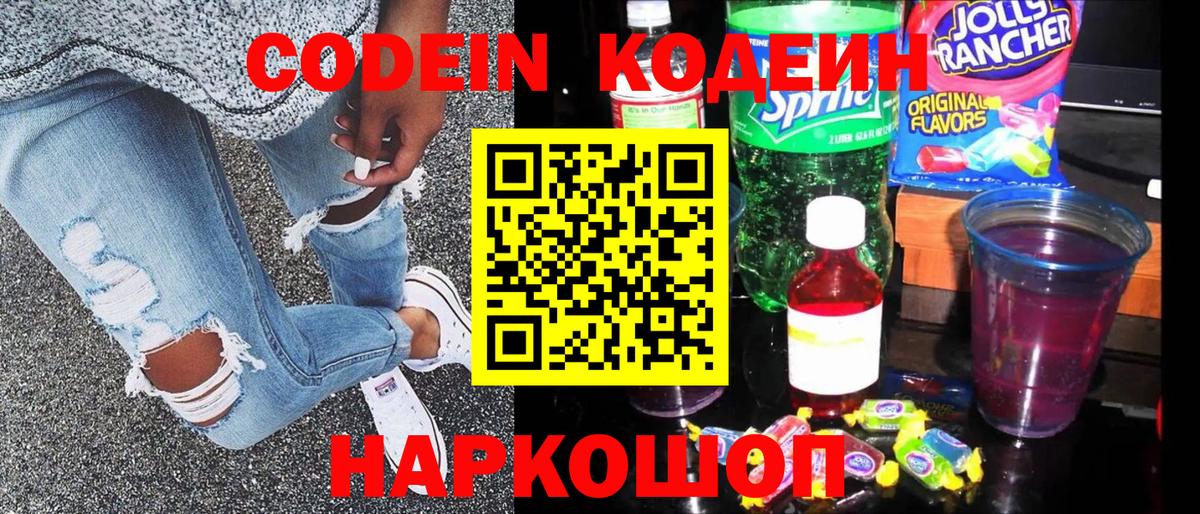 Кодеиновый сироп Lean Purple Drank Янаул