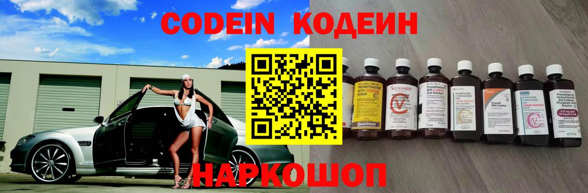 Янаул  Кодеин Purple Drank  Вход с VPN  Кодеиновый сироп Lean Purple Drank 