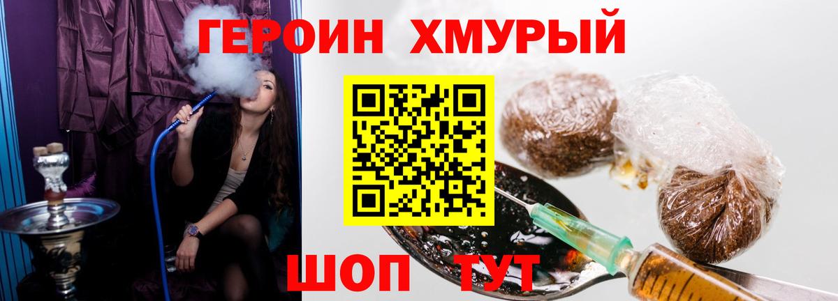 Героин белый Янаул