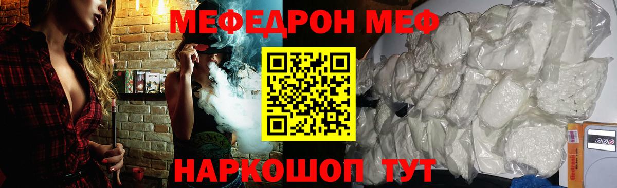 Меф мука Янаул