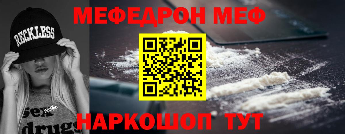 Меф мяу мяу  цена наркотик  Янаул  МЕФ  Меф VHQ  Вход с VPN 